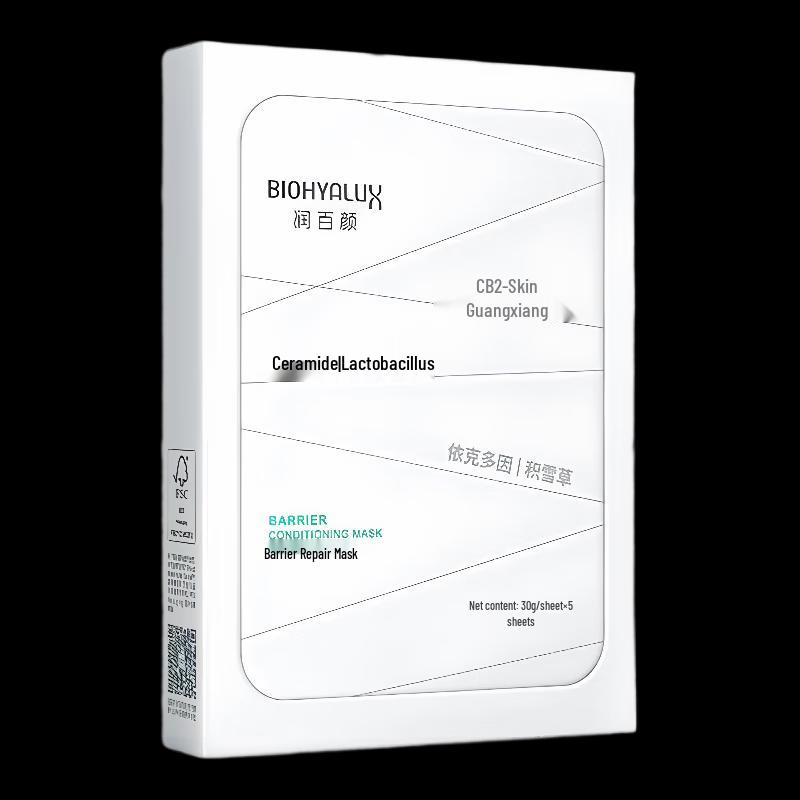 Runbaiyan Barrier Repair Hydrating Face Mask