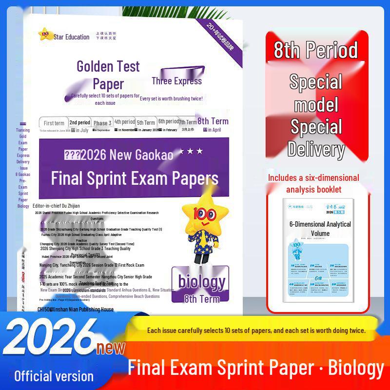 26th Edition Gaokao Prep: Exam Paper Set 8 - Chinese, Math, English, Physics, Chemistry, Biology, History, Politics, Geography for Senior 3