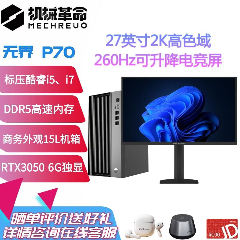 Mechanical Revolution Wojie P70 Desktop PC with 27-inch 2K Monitor (CN Version)