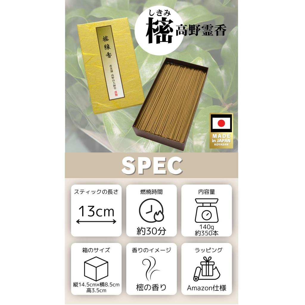 [Made in Japan] Shikimi Incense Sticks, Shikimi Scent, for Buddhist Altars, Meditation, Purification, and Barrier, Shikimi Koya Reiko, 5-inch Large Bo