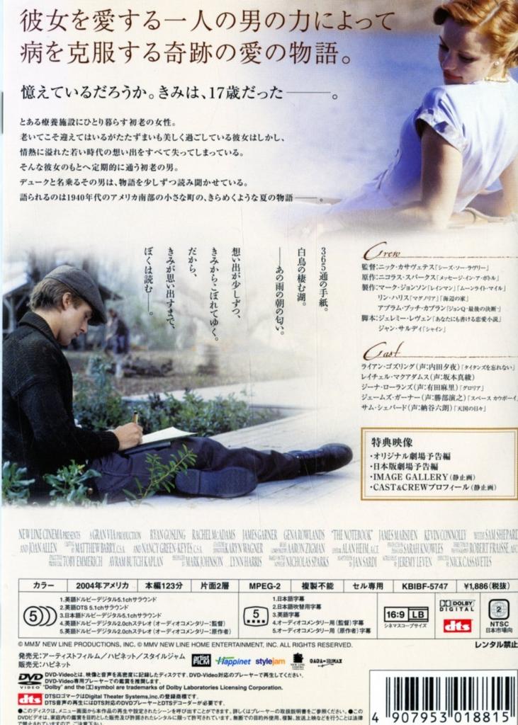 The Notebook Standard Edition [DVD]