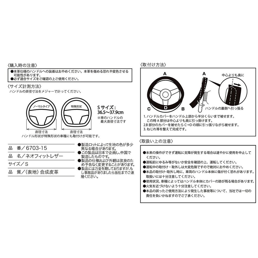 BONFORM Neo Fit Leather Steering Wheel Cover for Size Kei/Standard Cars, S 36.5-37.9cm, Black, 6703-15BK