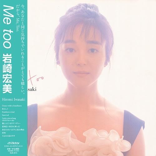 

LP Record HIROMI IWASAKI - Me too NJS813 VICTOR ENTERTAI 2025 Japan Japanese Pop/Rock