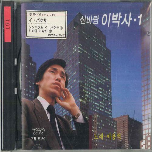 

CD LEE PARK SA Ponchak CMCD1046 TAEGWANG 1992 South Kore Pop Used
