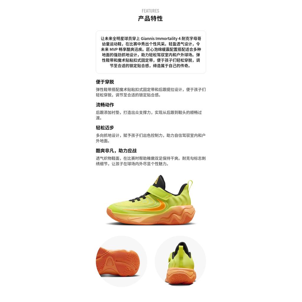 Kids' Sneakers Nike Giannis Immortality 4 Halloween (PS) Cyber/Sundial/Lightning/Bright Mandarin