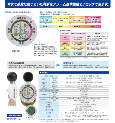 Sanko Techno Black Globe Heatstroke Index Meter with Heatstroke Alarm, TT-562ST-N (JIS B 7922:2023 Compliant)