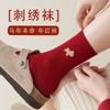 Horse New Year'S Double Needle Mid-Tube Socks Horse New Year Socks Women Dark Red Wedding 2026 Embroidery