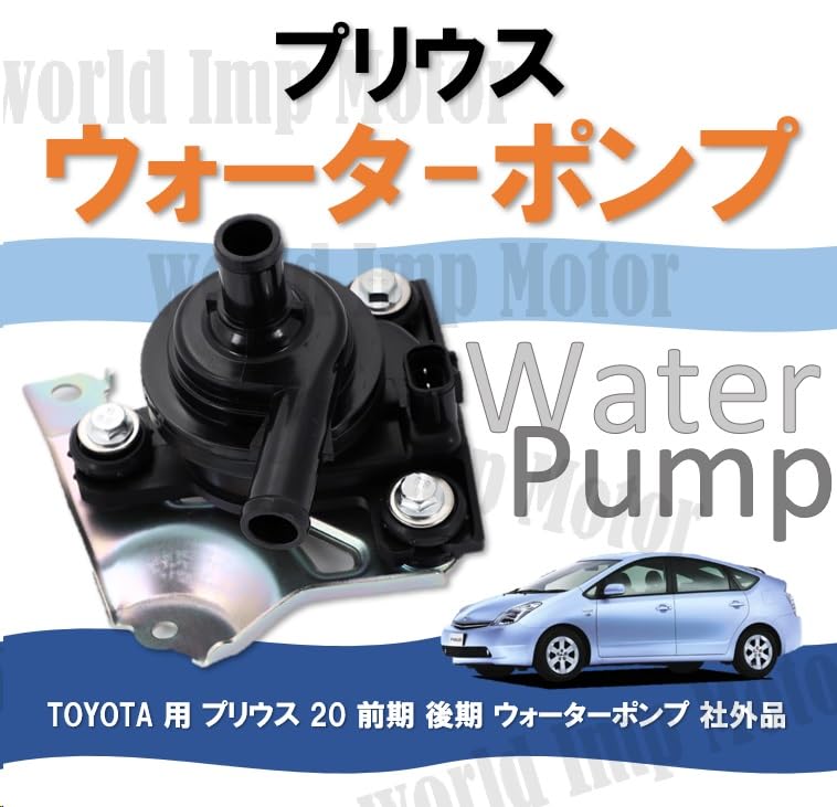 Replacement Water Pump for Toyota Prius NHW20G (early and Late Models), Electric Inverter, and Coolant (G9020-47031/G9020-47030)