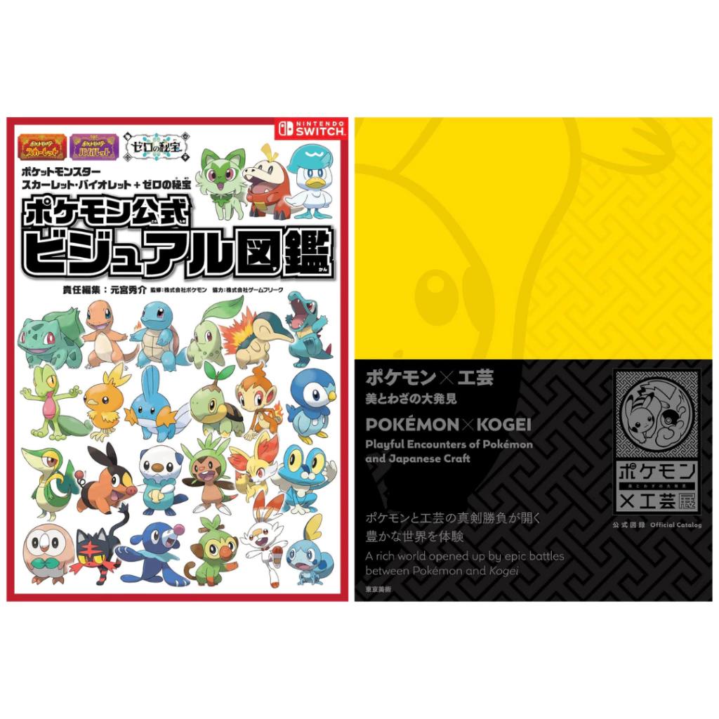 Brand-New Pok_mon Scarlet & Violet + The Hidden Treasure of Area Zero Official Visual Guide Book