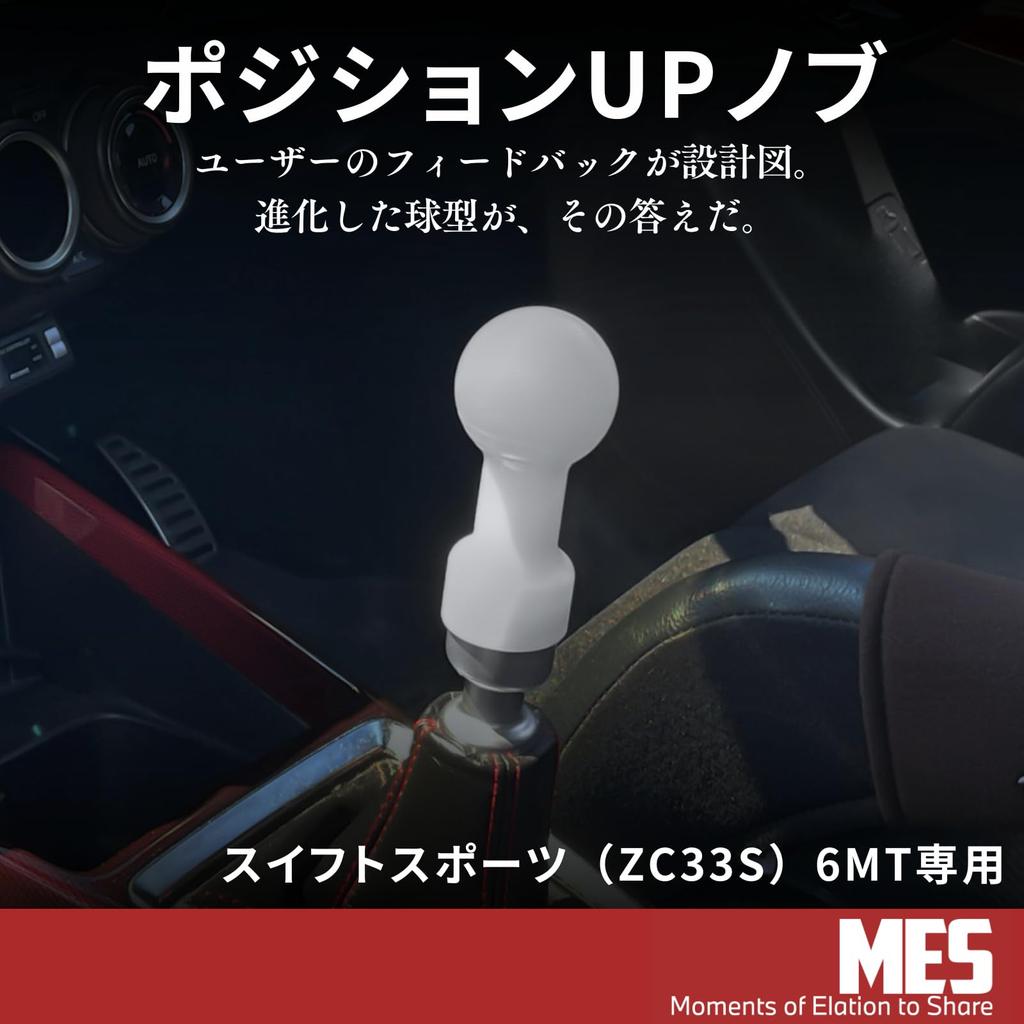 MES Shift Knob for Swift Sport Inspection M12 X ZC33S, Compliant, Ball-Shaped, P1.25 (50mm_40mm UP, White)