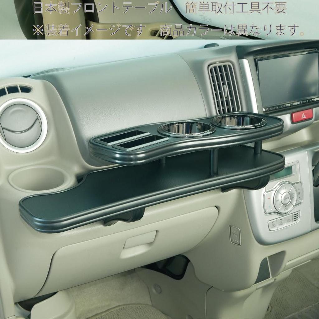 Front Table D1 Standard Flat for Suzuki Every Wagon EVERY WAGON DA17W DA17V Body Black Oak Molding Black GT104043FBOB Z-INSTALL (Van) (VAN) Color