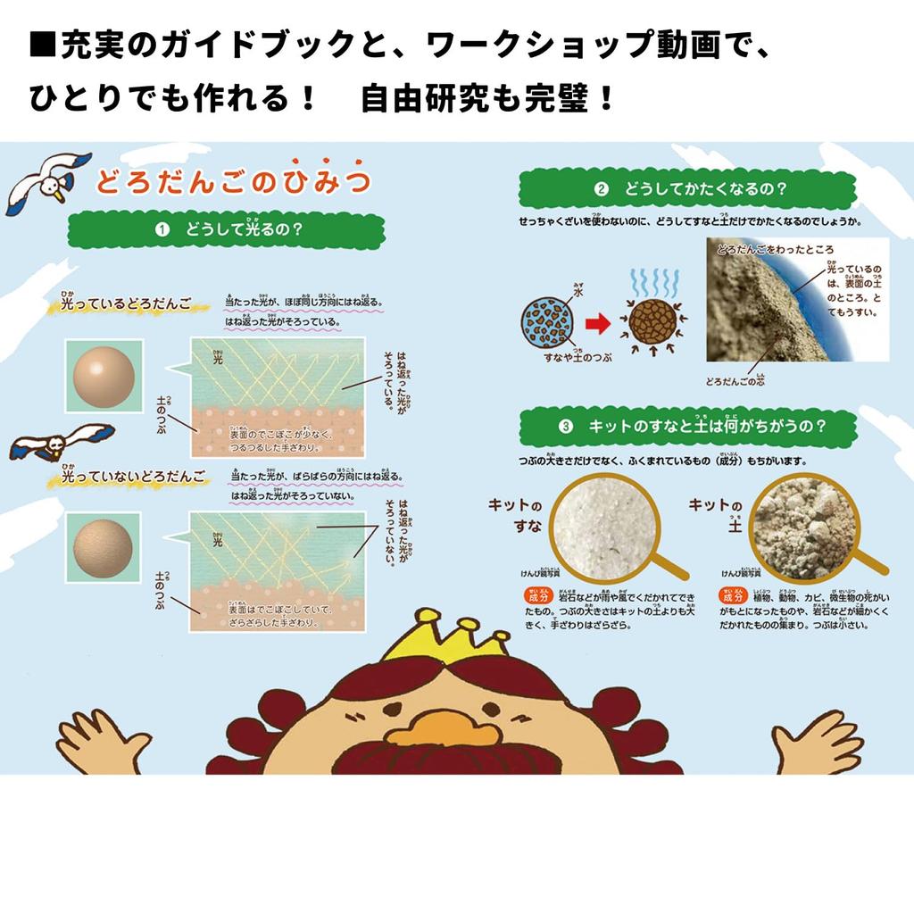 Gakken Science and Learning Make the Ultimate Mud Ball That Looks Like a Perfectly Round and Mud Ball King Premium 6 and Q750901 Presents Let's