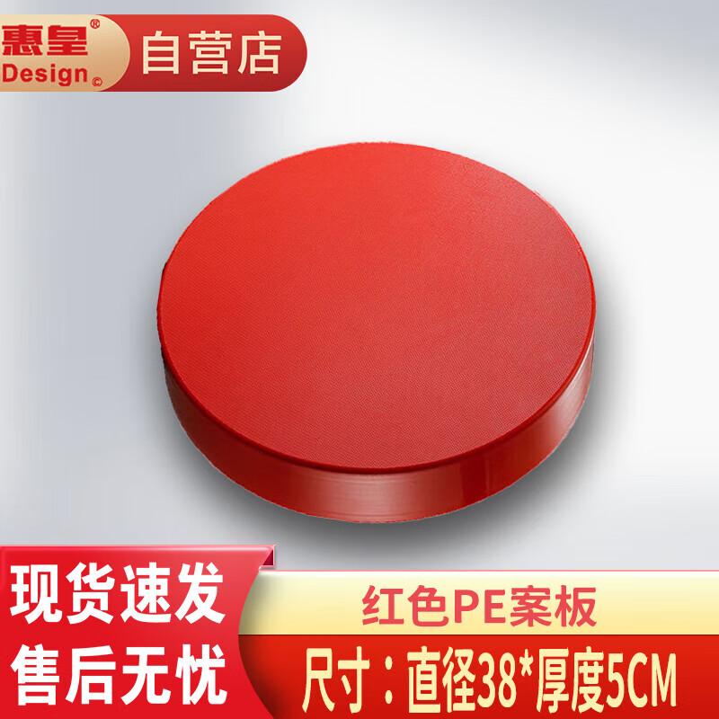 Huihuang Commercial Round PE Plastic Cutting Board