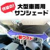 AiS to you Sun Shade for Trucks, Large Car, Umbrella, Parasol, Bendable, Large, Front