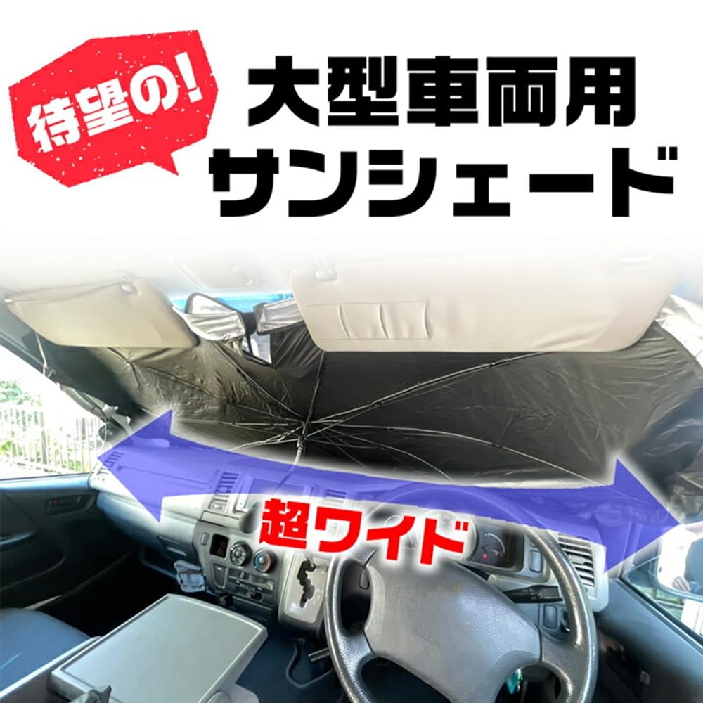 AiS to you Sun Shade for Trucks, Large Car, Umbrella, Parasol, Bendable, Large, Front
