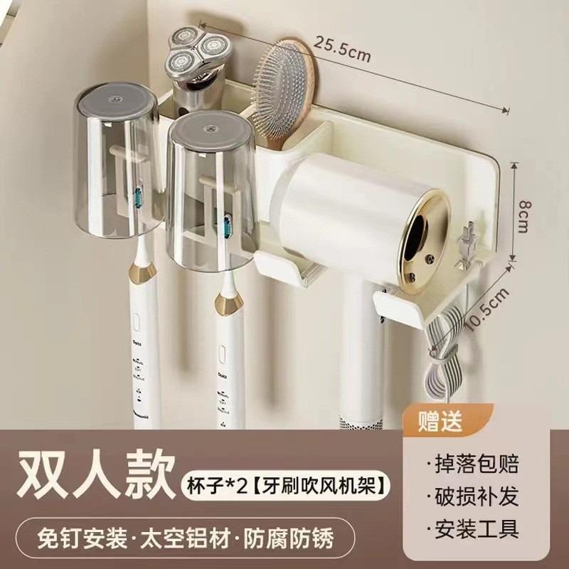 Cream Wind Toothbrush Shelf Shelf No Punching Bathroom Brushing Cup Mouthwash Cup Wall Mounted Hair Dryer Holder
