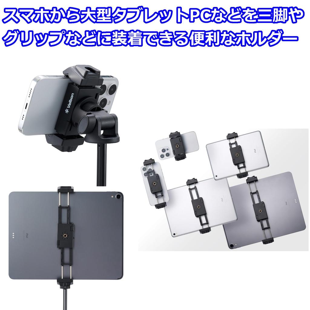 Velbon AZ Tablet Smartphone Holder Tripod with Accessory Compatible with iPads and Other AMZTSH-1 & - Mountable, Shoe, Tablets. (Part Number