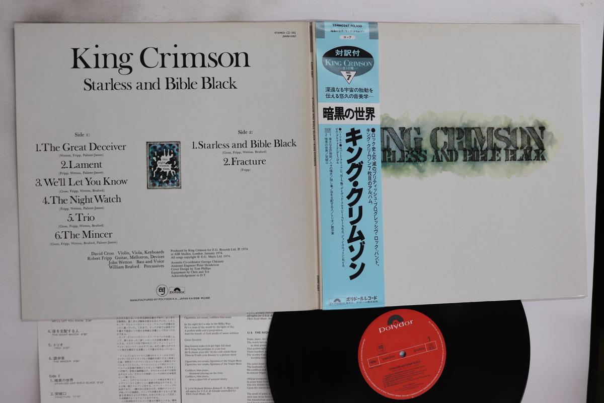 

LP Record KING CRIMSON - Starless And Bible Black 25MM0267 POLYDOR 1983 Japan Obi Rock Used