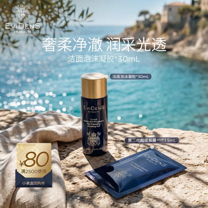 EviDenS de Beauté Мягкий очищающий гель