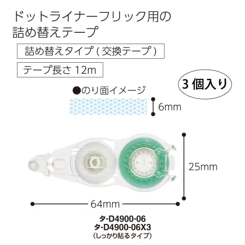 KOKUYO Tape Glue Dot Liner Flick Refill Tape 3 Pack Ta-D4900-06X3