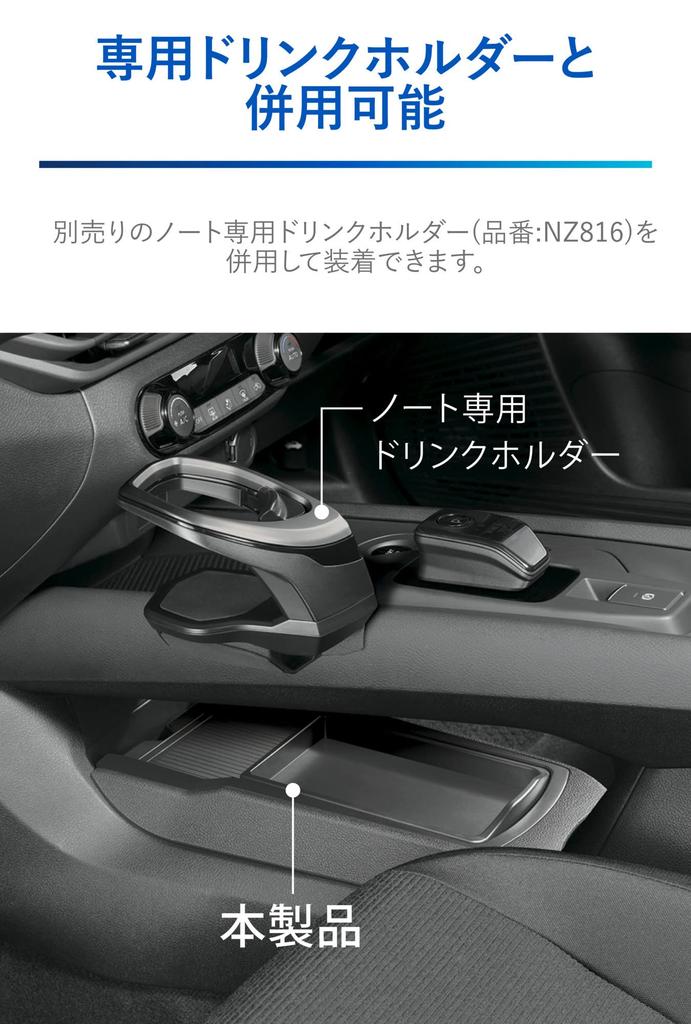 Carmate Nissan Note Dedicated Trash Can with Center Console Mount Compatible with NZ817 Tray, Type, E13/FE13 Models, Black,