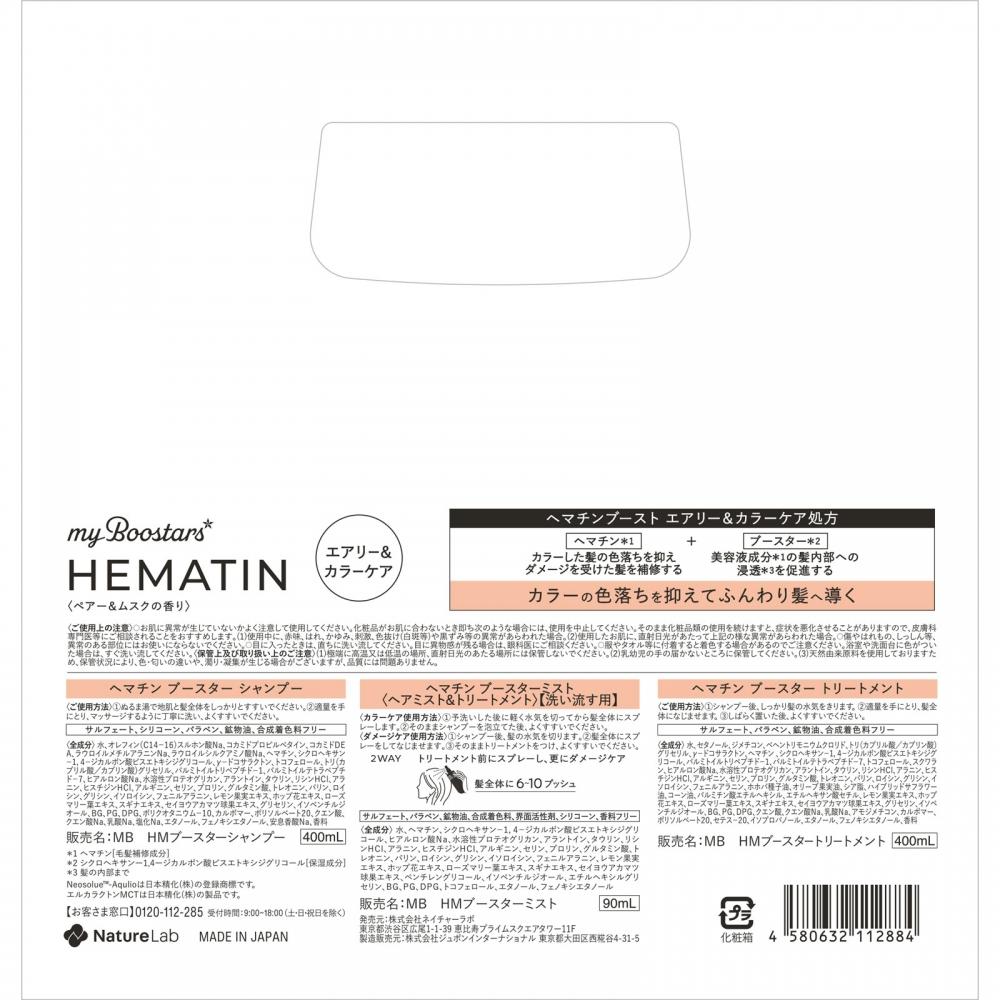 Myboostars Hematin Shampoo   Treatment Planned Product 400ml X 2+90ml Nature Love