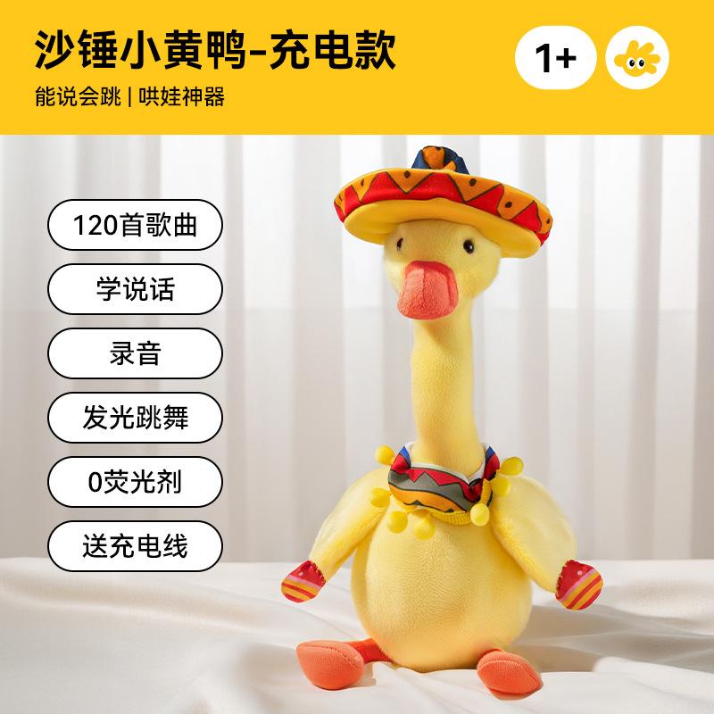 Baby Toy Baby Learn To Talk And Reread Duck 0 To 1 Year Old Consuming Physical Strength Early Education Educational Coax Baby Plush Doll