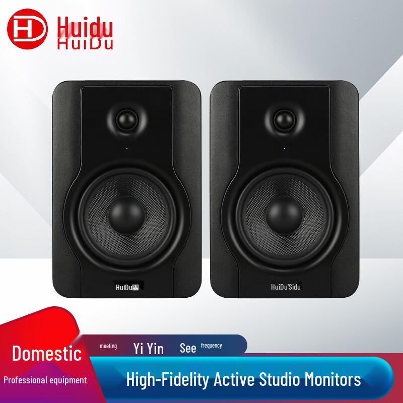 Huido Professional Active Studio Monitor Speakers (CN Version)