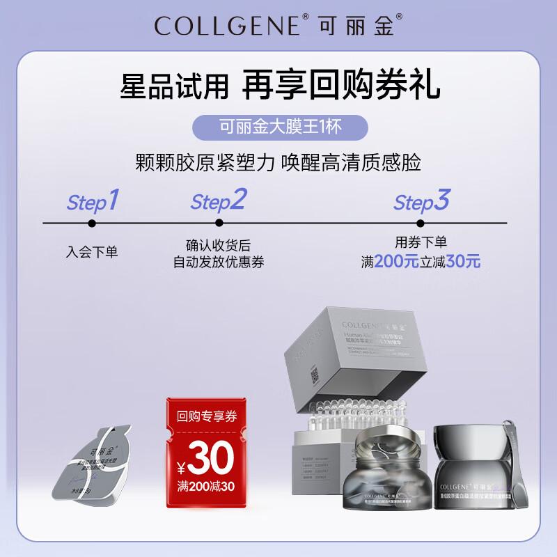 

COLLGENE Recombinant Collagen Firming Sleeping Mask