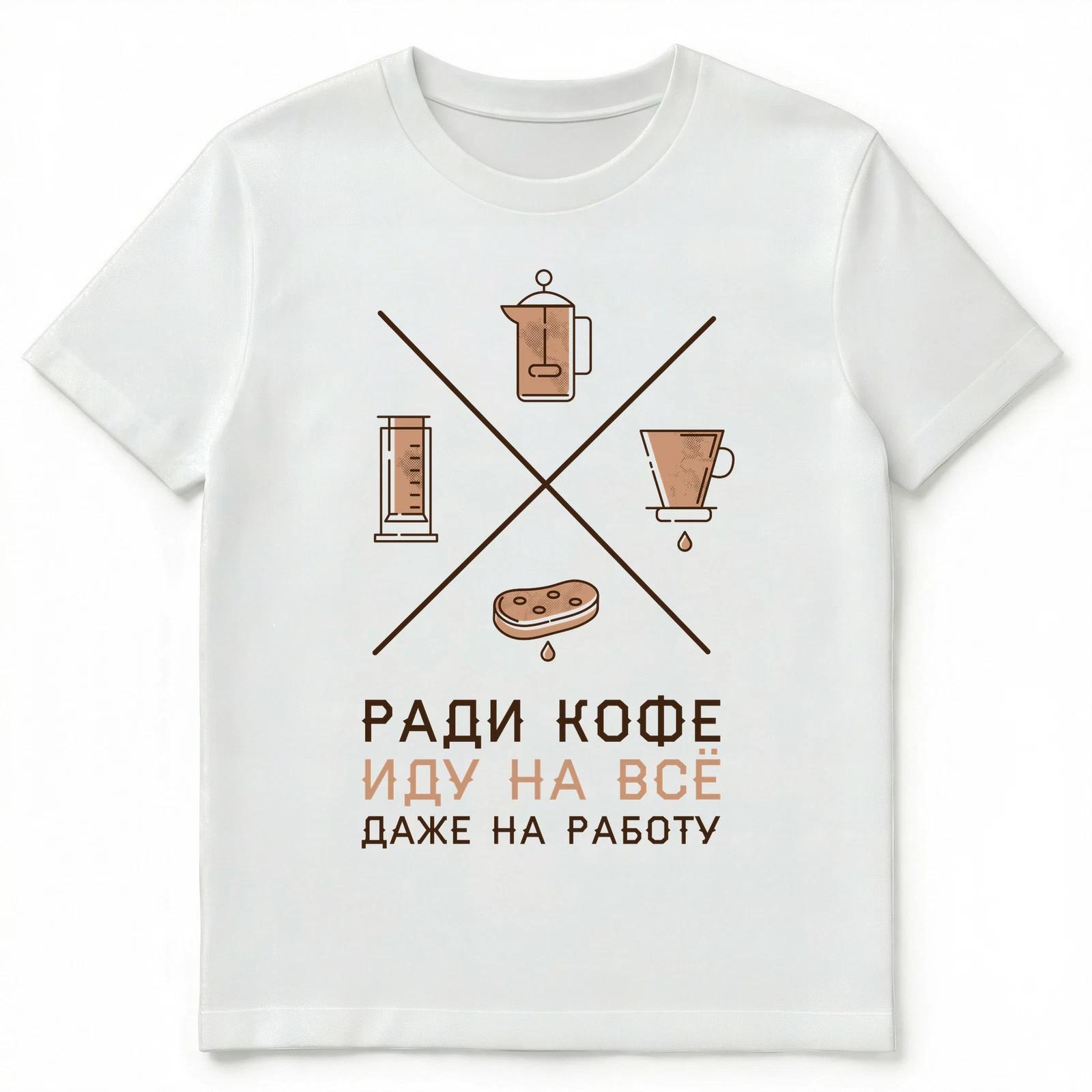 Funny Russian Coffee Saying Unisex T-Shirt S