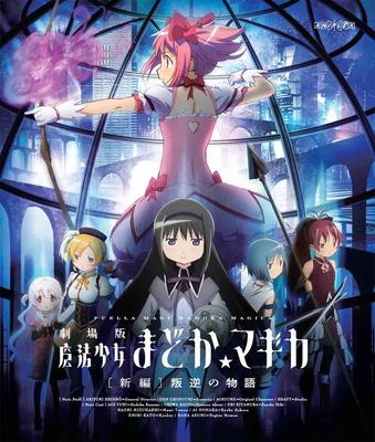 Puella Magi Madoka Magica the Movie Rebellion [New Edition] (Standard Edition)