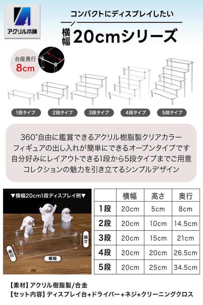 Acrylic Honpo Display Figure Display Collection Acrylic Display Display Base 4 Stand, Stand, Shelf, Stand, Case, Stand, (Clear Tiers)