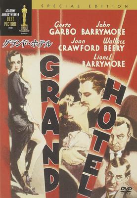 DVD  - Grand Hotel Special Edition  DL50564 Japan Movies & DVD Used