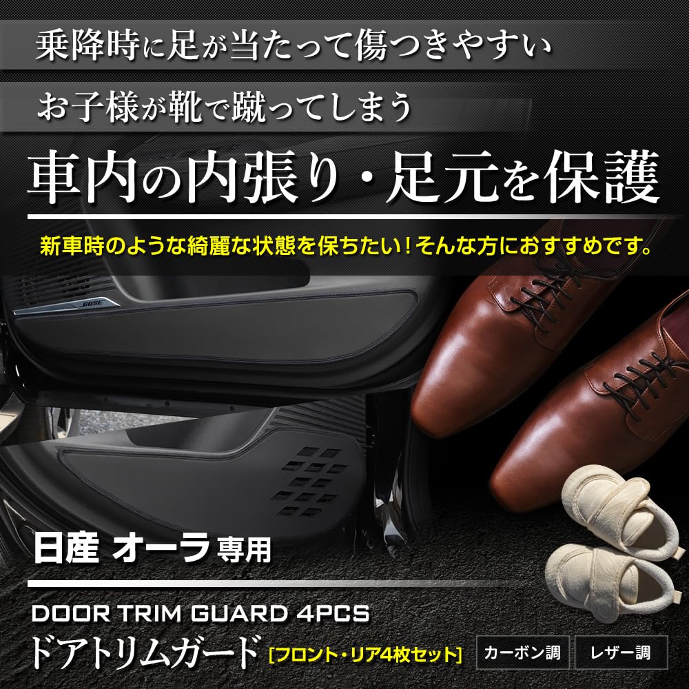 YOURS AURA Exclusive Door Trim Front and Rear Set of 4 Kick Designed and Sewn In NOTE AURA Instrument Panel Cover Protector for Scratches and Stain S