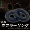 TIGRE BLANC Muffler Hanger, Universal Blanket, Ring, Bush, Hanging Rubber, Aging, Degradation, Replacement, Rubber,