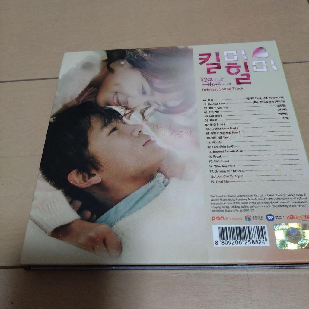 [USED] Kill Me, Heal Me OST (MBC TV Drama) (Korean Edition)