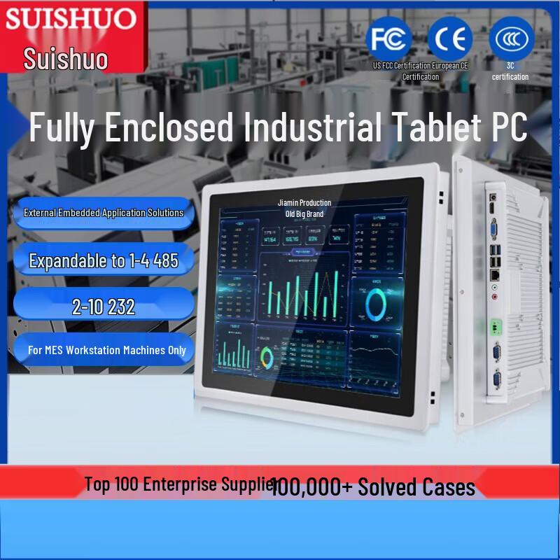 Suishuo Industrial Touchscreen Panel PC (CN version)
