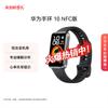 Huawei Band 10 NFC Smart Fitness Tracker (CN version)