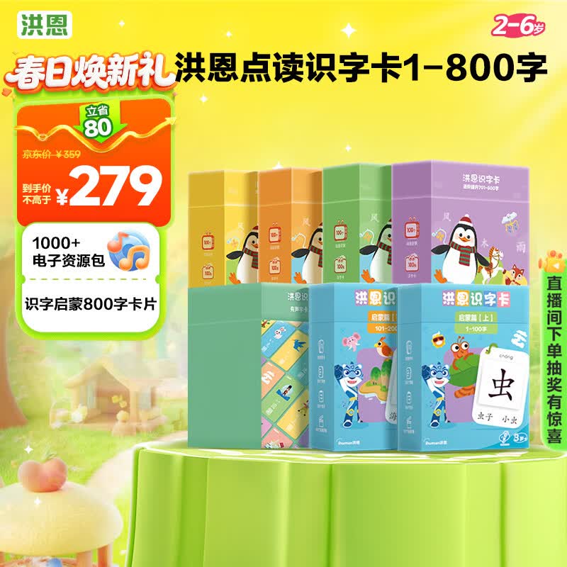 Hongen 800-Character Literacy Cards