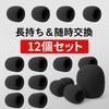Rubonarie Microphone Sponge Windscreen for Karaoke Dynamic Microphones, Set of 12 (Black)