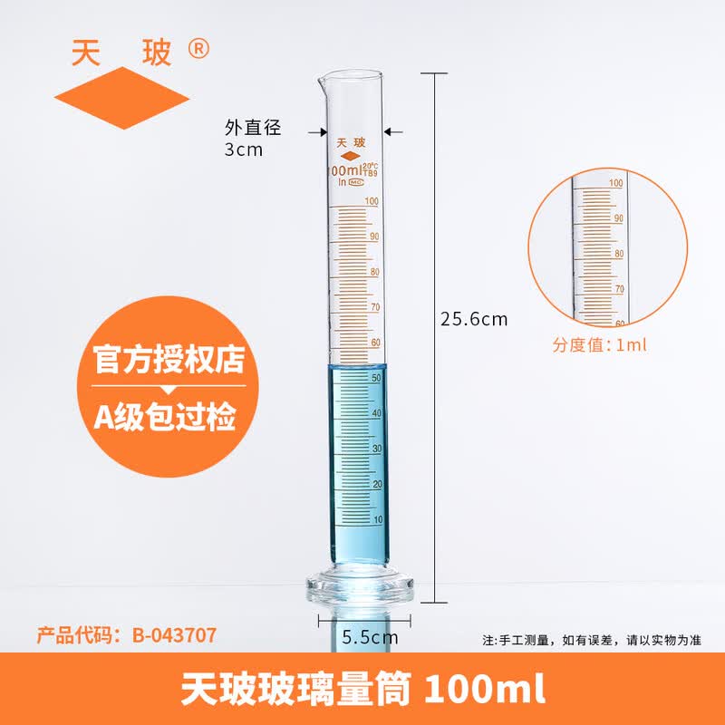 Tianbo 100ml Glass Measuring Cylinder