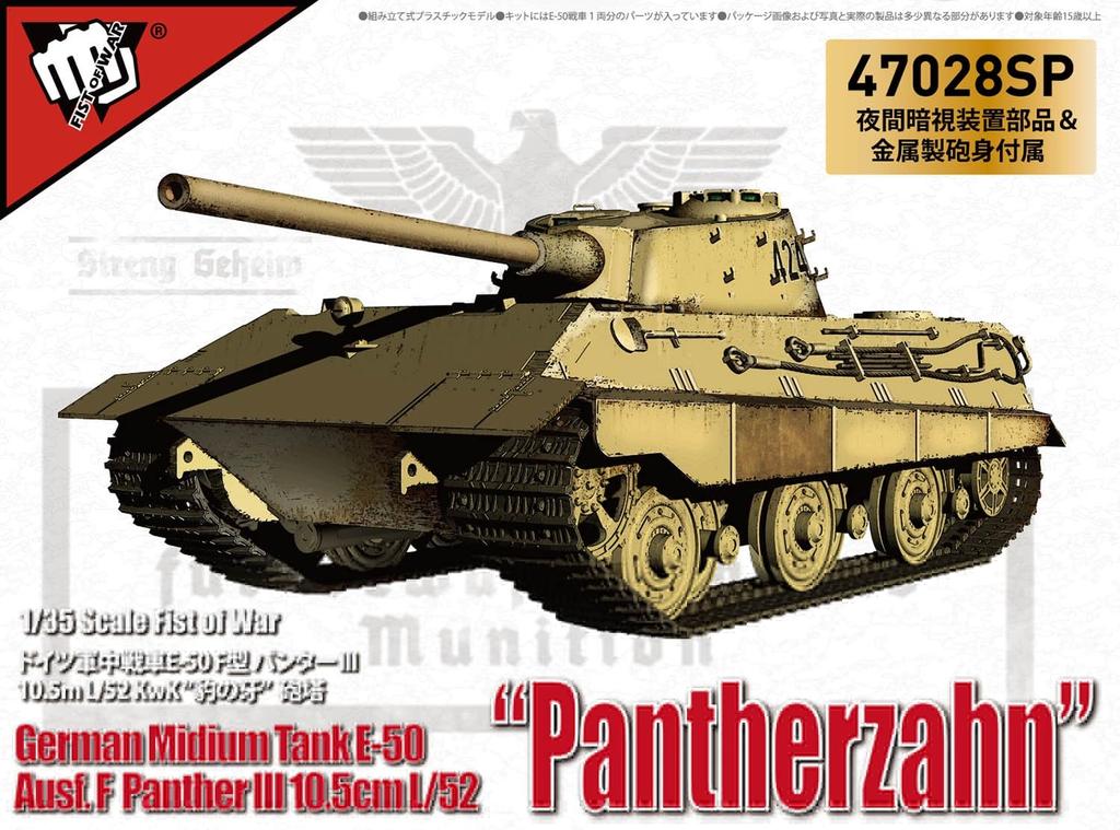 Rocket Models 1/35 Měřítko Německá věž E-50 Typ F „Panther Fang“ s nočním viděním a kovovým kanónem, Plastikový model kit 47028SP