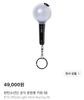 BTS Official Light Stick Keyring Ver. 4