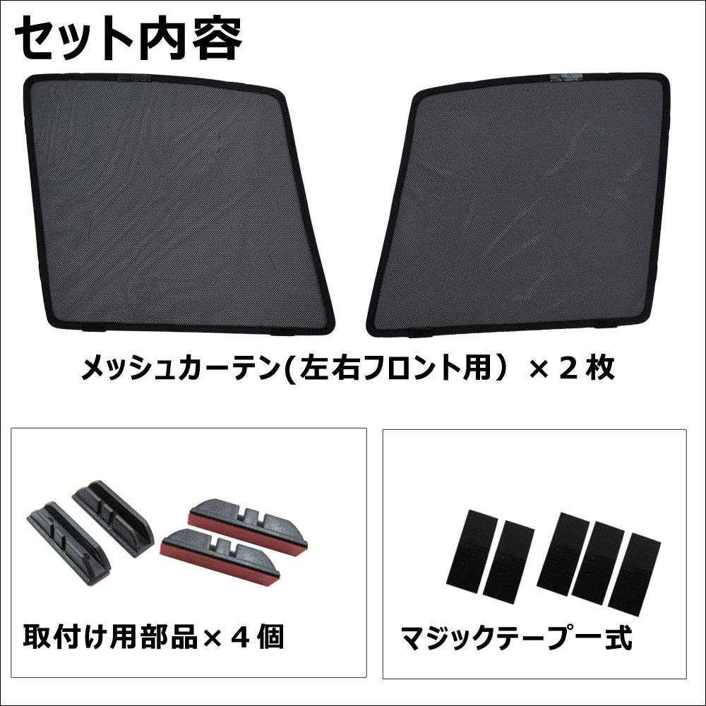 Mesh Curtains for Land Cruiser Prado 150 Series, 2 Panels, T26-2 Ct025 Compatible