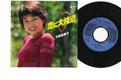 7inch Record ERIKO OHASHI  Koi Ni Daisekkin PK121 COLUMBIA 1978 Japan Japanese PopRock Used