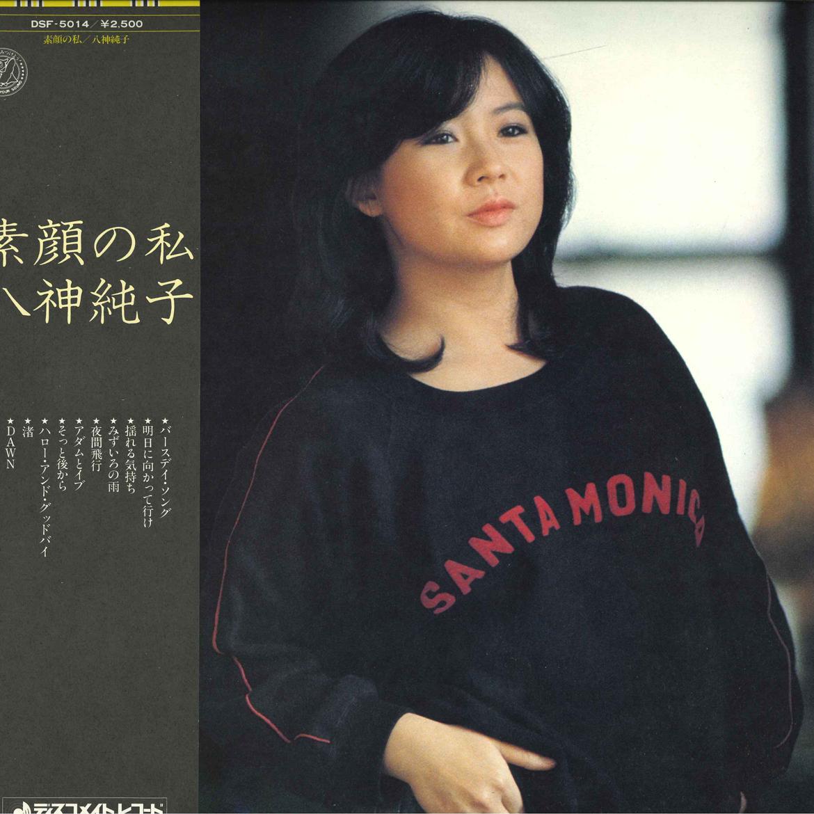 

LP Record JUNKO YAGAMI - Sugao No Watashi DSF5014 DISCOMATE 1979 Japan Obi Japanese Pop/Rock