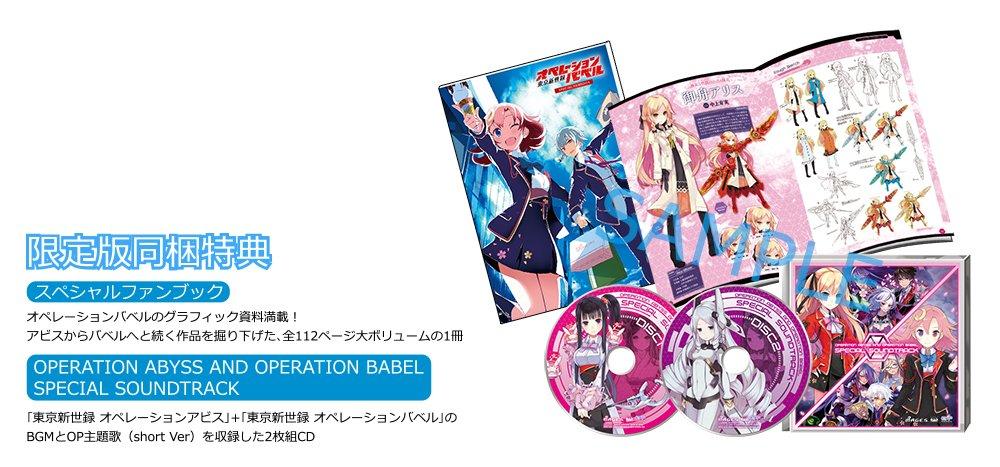 Tokyo Shinseiki Operation Babel Setting Materials and Soundtrack To Be a PSVita (Limited Edition) (Includes (planned 2-disc Set)) -