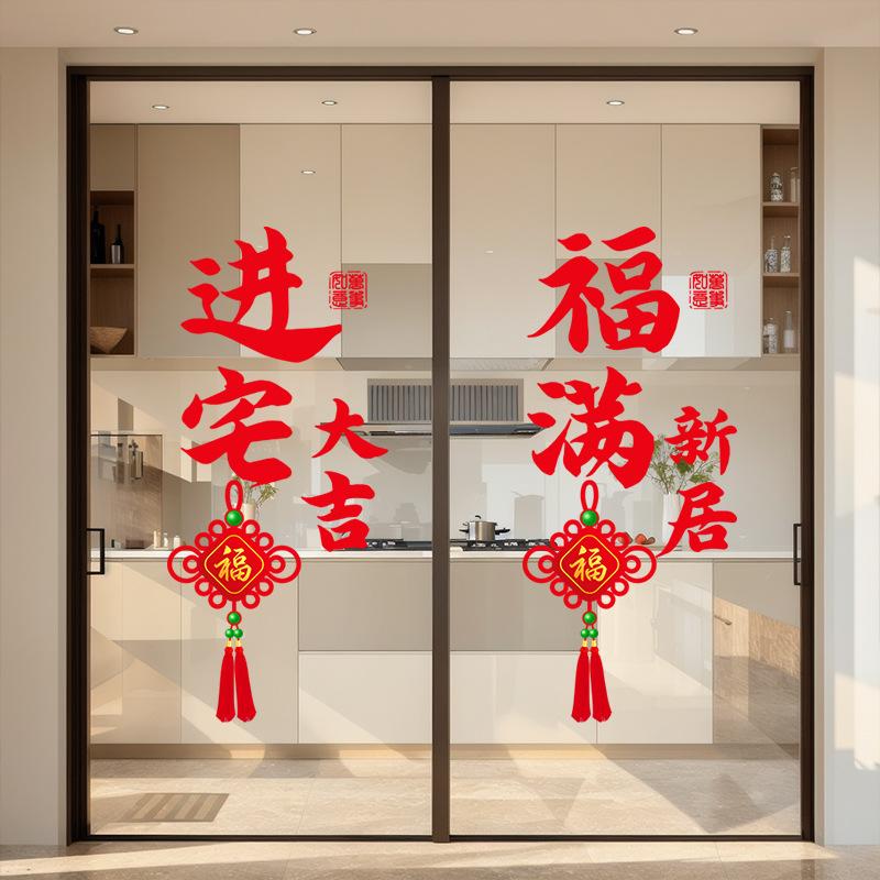 Move-in Celebration Window Stickers,New Year Window Decals, Self-Adhesive Stickers for Glass Door Anti-Collision, Home Decor for Living Room Kitchen