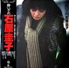 LP Record KEIKO ISHIHARA - Yoizame SKA221 KING 1978 Japan Japanese Enka/Traditional Used