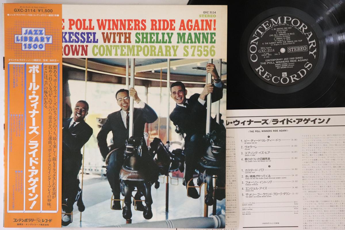 

LP Record POLL WINNERS - Ride Again GXC3114 CONTEMPORARY 1975 Japan Obi Jazz Used